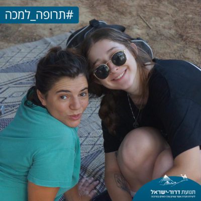 תרופה למכה | להיות בפנימיה