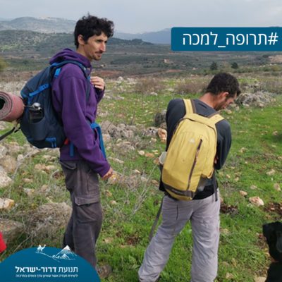 תרופה למכה | איך מטיילים
