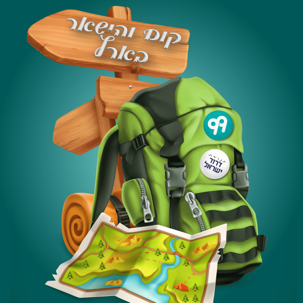 פודקאסט חדש - קום והישאר בארץ